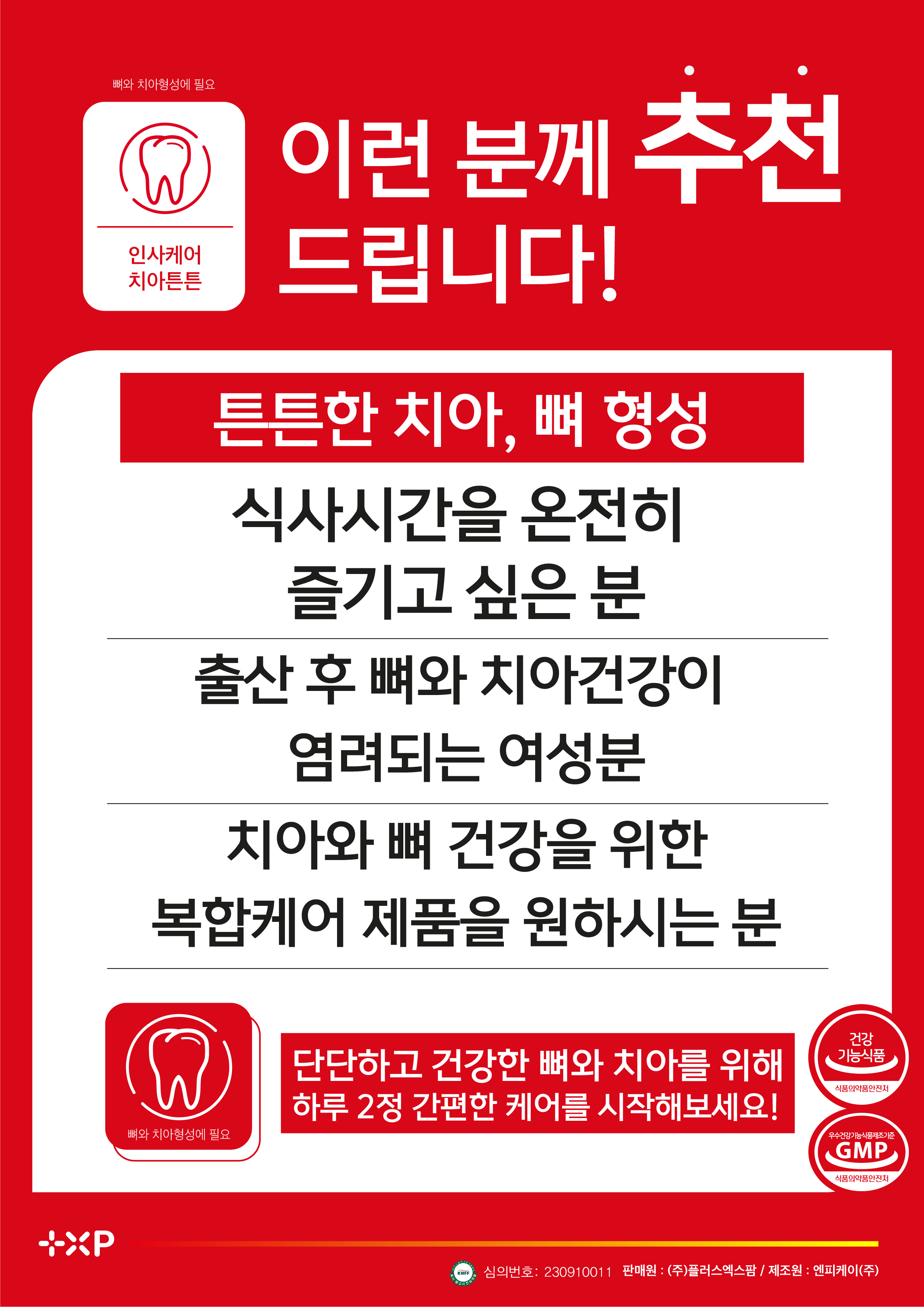 인사케어 치아튼튼 치아건강 프로폴리스 칼슘영양제 60정 - 상세 이미지 5