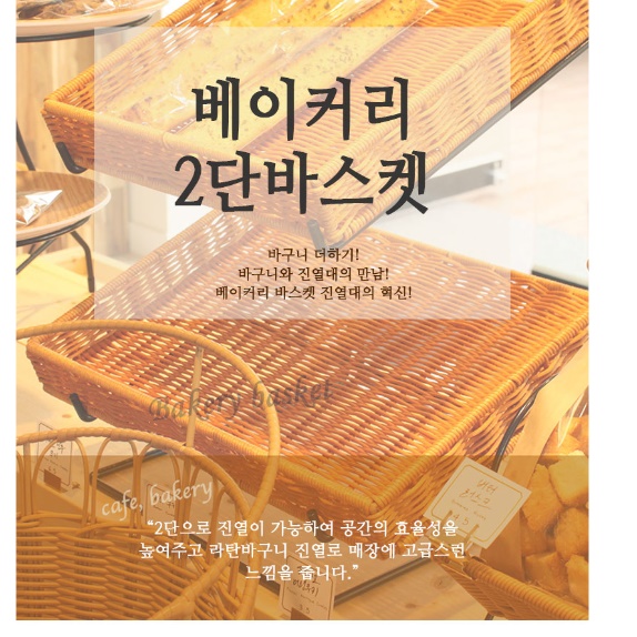 베이커리 진열대 빵 진열대 쿠키 진열대 편의점 매대 사각 바스켓 - 상세 이미지 4