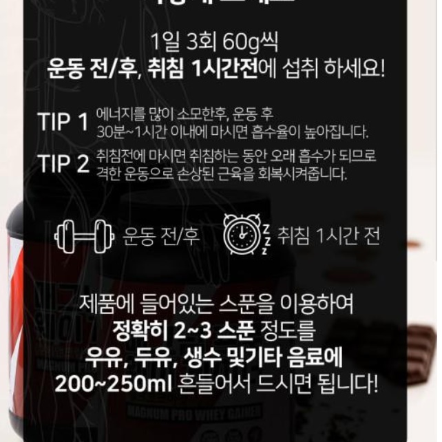 맛있는 단백질 보충 근육키우는 프로틴 가루 맛있는 프로틴 - 상세 이미지 2
