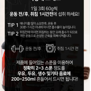 맛있는 단백질 보충 근육키우는 프로틴 가루 맛있는 프로틴 맛있게 먹은 솔직 후기 - 상품 이미지 4
