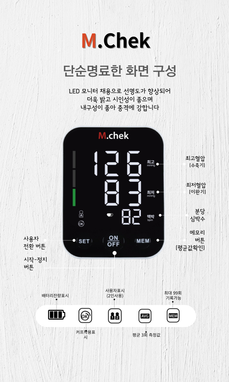 (신제품) 엠첵 국산 혈압계 BMC-30 가정용 혈압측정기 체크 기계