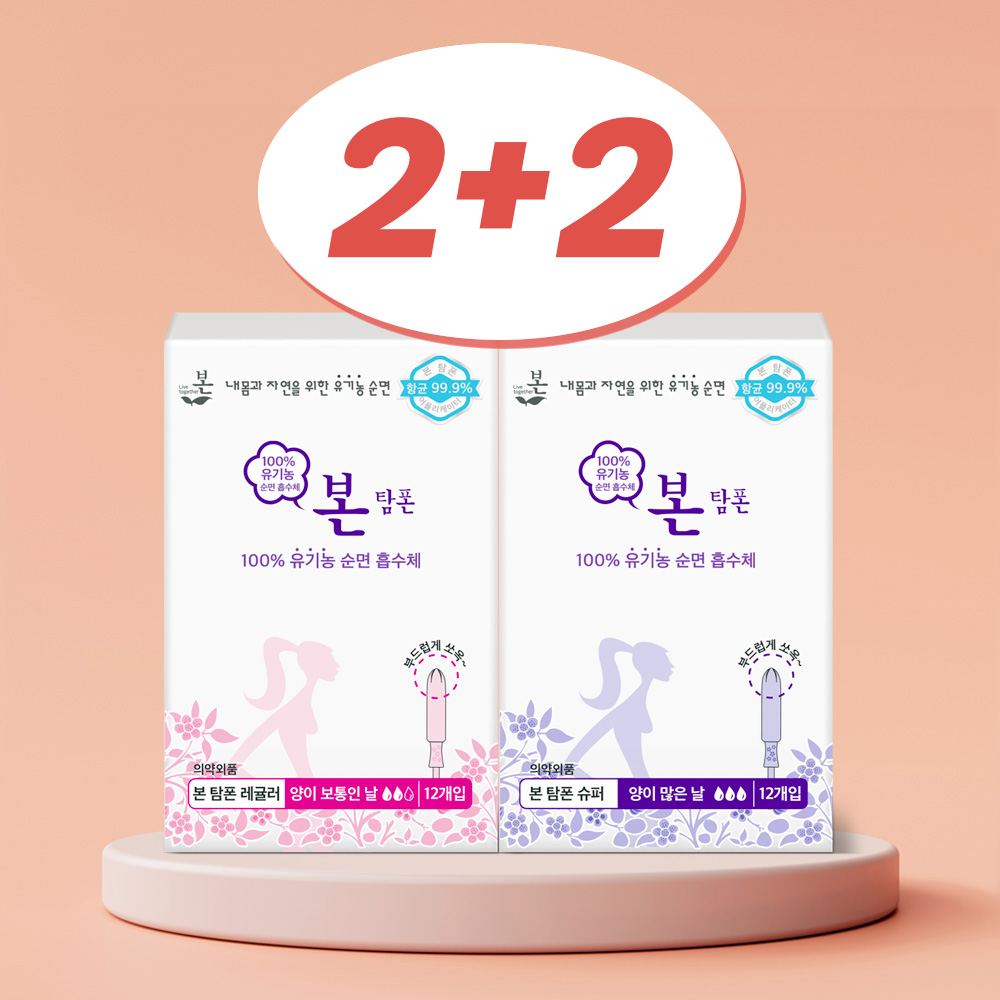 [2+2] 유기농본 유기농 탐폰 12개입 항균 99.9% 체내형 생리대 팬티라이너 세트
