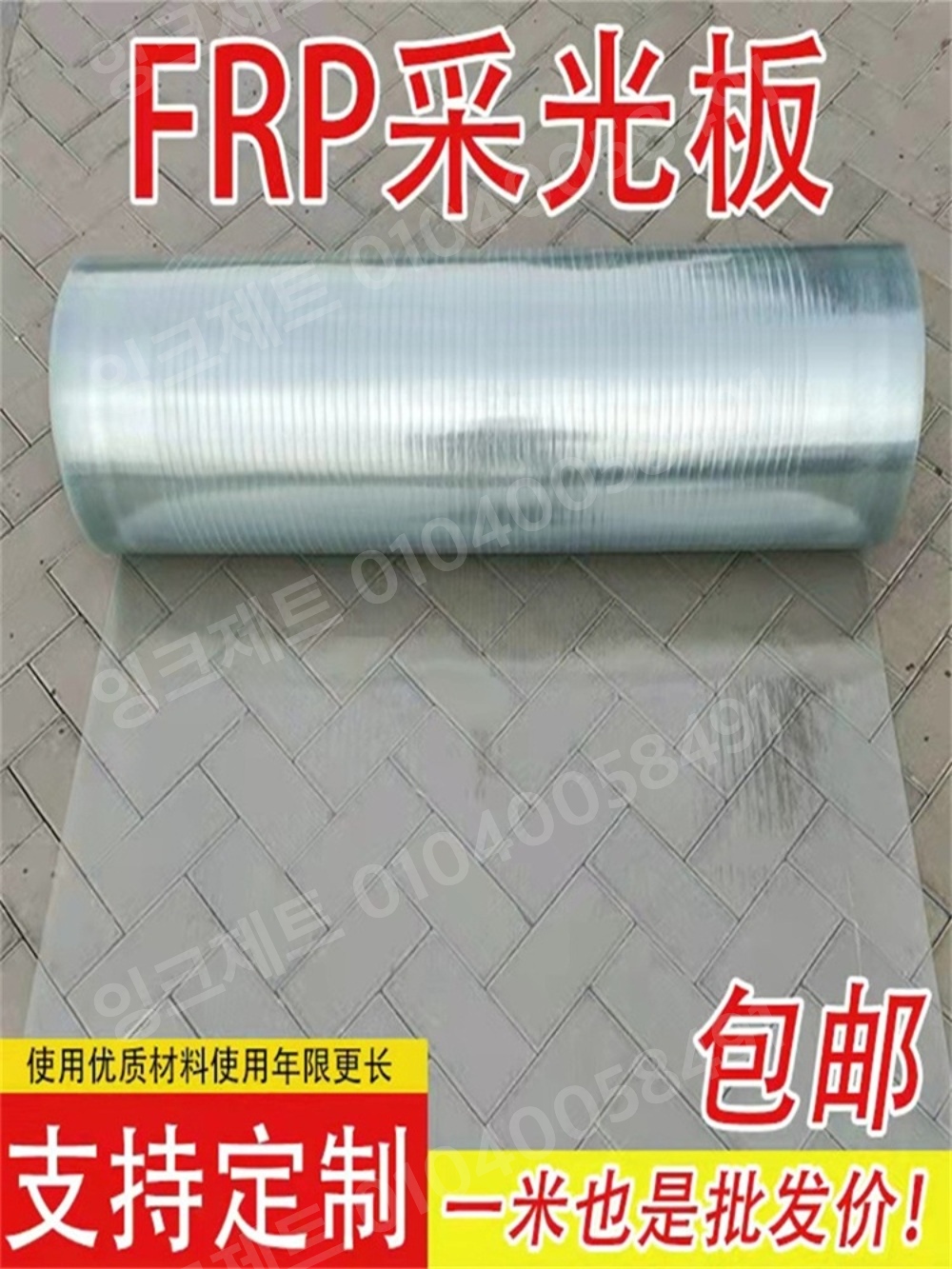 폴리카보네이트 지붕재 투명 스레트 렉산 부자재 롤 보온 - 상세 이미지 2