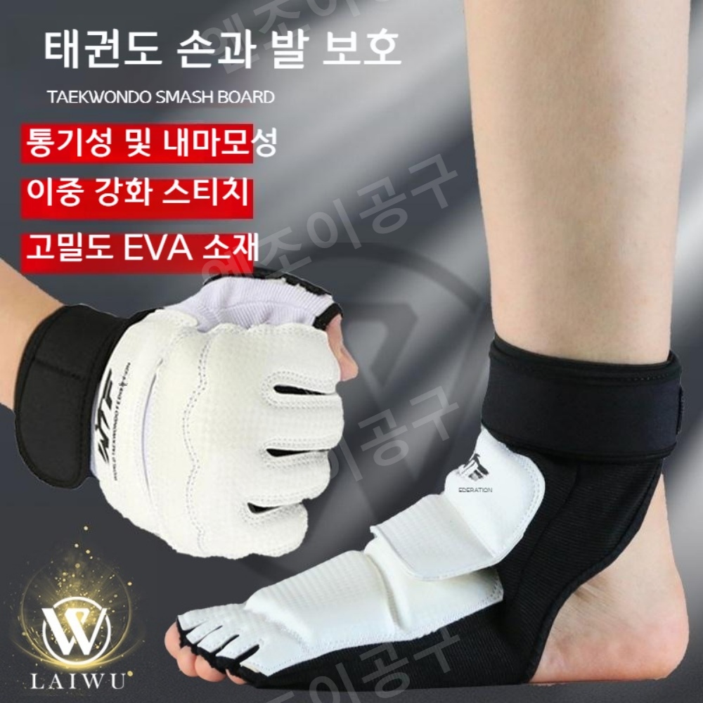 태권도 손발보호 글러브 복싱 검도 장갑 발 손 보호대 어린이용 성인용 - 메인 이미지