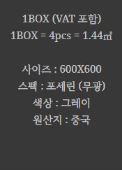 포세린 벽 타일 무광 그레이 BT-PD6113 - 상세 이미지 2