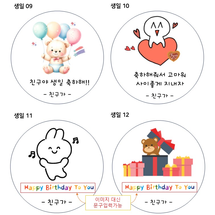생일 스티커 답례품 구디백스티커 스티커제작 원형 라벨 광택 아트지 리무버블 20매 48mm - 상세 이미지 4