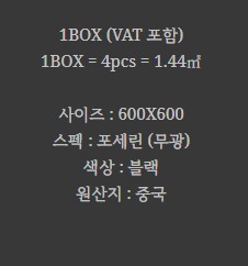 포세린 벽 타일 무광 불랙 BT-BALTIMORE 66BK - 상세 이미지 2