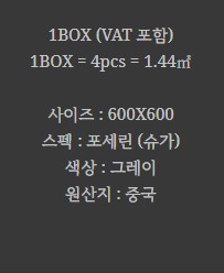 포세린 벽 타일 슈가 그레이 BT-69015 - 상세 이미지 2