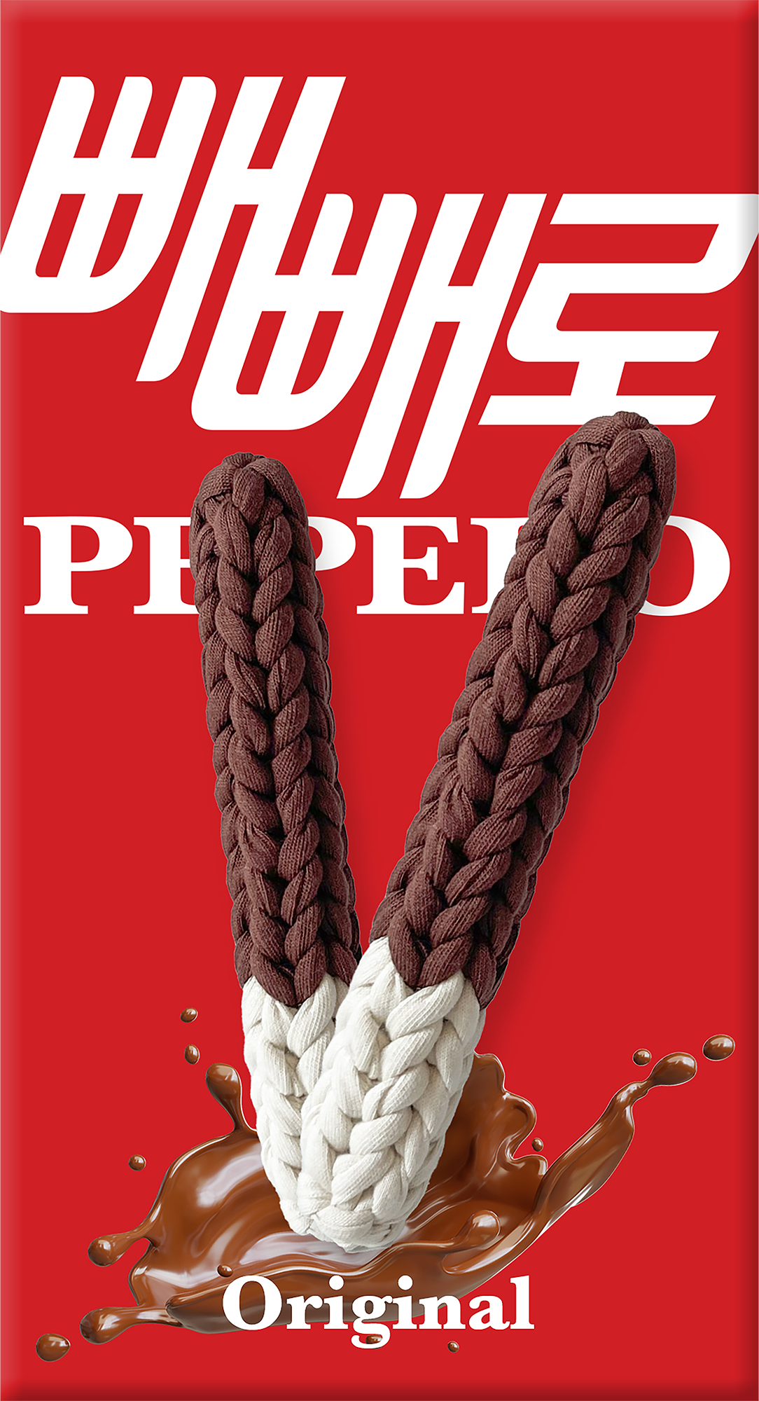 [DIY/동영상] 패브릭얀 빼빼로 펫 토이 키트 / 뜨개질 애견 장난감 손 뜨기 코바늘 - 상세 이미지 2