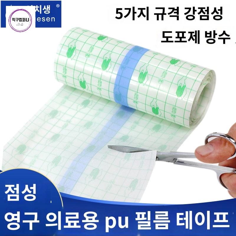 수영 밴드 아쿠아 테이프 필름 방수 - 상품 이미지