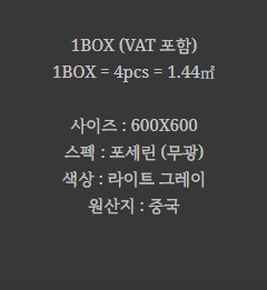 포세린 벽 타일 무광 라이트그레이 BT-BALTIMORE 66LG - 상세 이미지 2