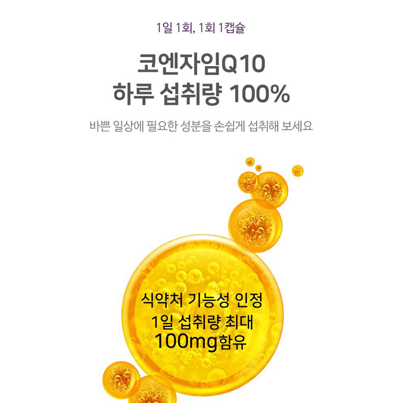 코엔자임 큐텐 코엔자임q10 100mg 항산화 미국 직수입 - 상세 이미지 4