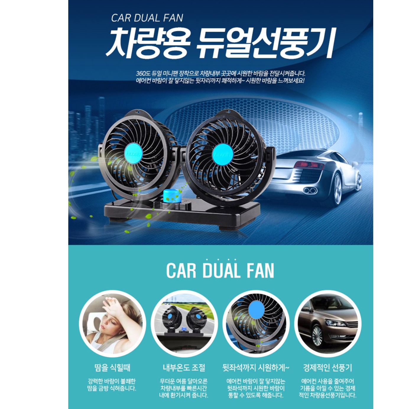 차선풍기 화물차용선풍기 지게차 버스선풍기 트럭용써큘레이터 12V