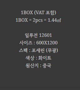 포세린 벽 타일 무광 화이트 BT-IN12601 NEW - 상세 이미지 2