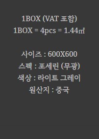포세린 벽 타일 무광 라이트그레이 BT-REG22 - 상세 이미지 2