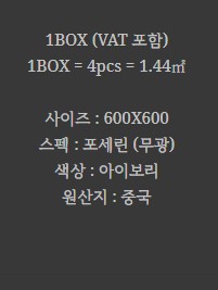 포세린 벽 타일 무광 아이보리 BT-PD6112 - 상세 이미지 2