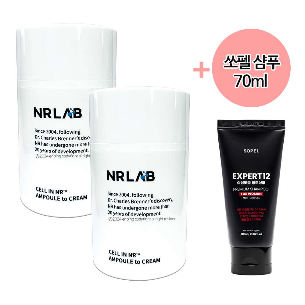 NRLAB 엔알랩 셀인엔알 항노화 앰플투크림 45ml 2개 + 탈모 샴푸 70ml : 엔핑