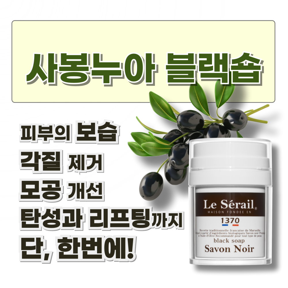 르세라이 마르세유 프랑스 올리브 비누 블랙솝 세트 이미지 6
