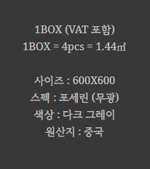 포세린 벽 타일 무광 다크그레이 BT-69009 - 상세 이미지 2