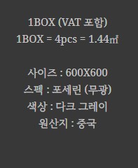 포세린 벽 타일 무광 다크그레이 BT-F65072 - 상세 이미지 2