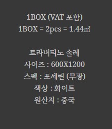 포세린 벽 타일 무광 화이트 TRAVERTINO SOLE NEW - 상세 이미지 2