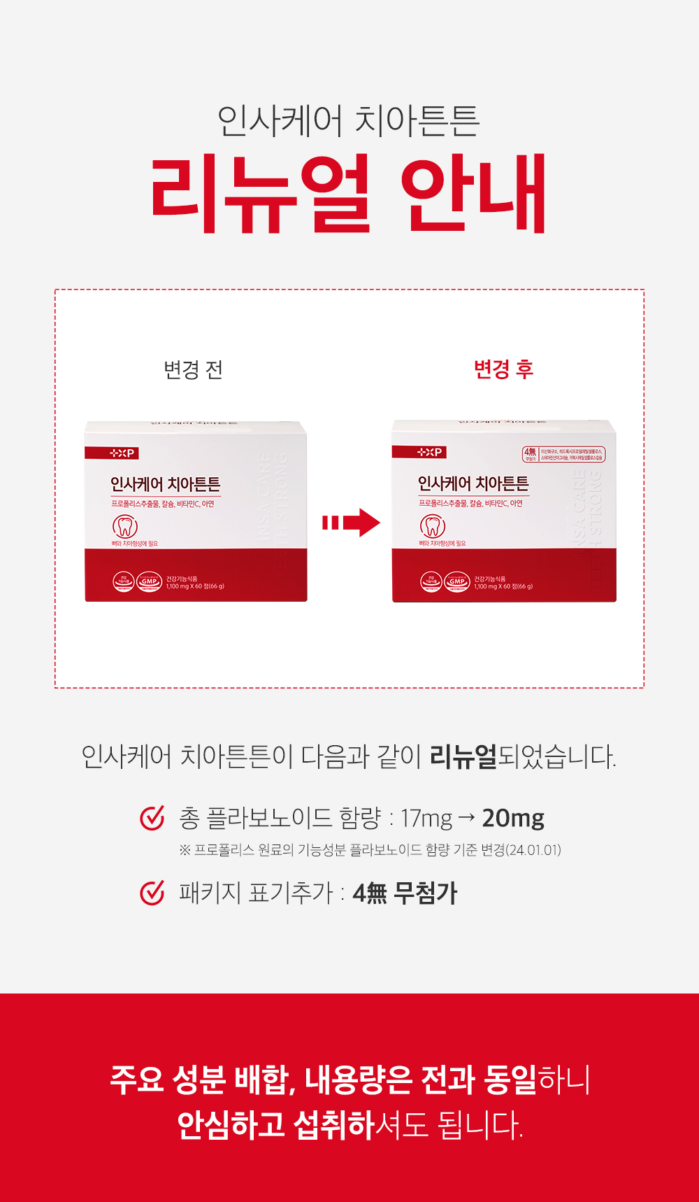 인사케어 치아튼튼 치아건강 프로폴리스 칼슘영양제 60정 x 5개 - 상세 이미지 4