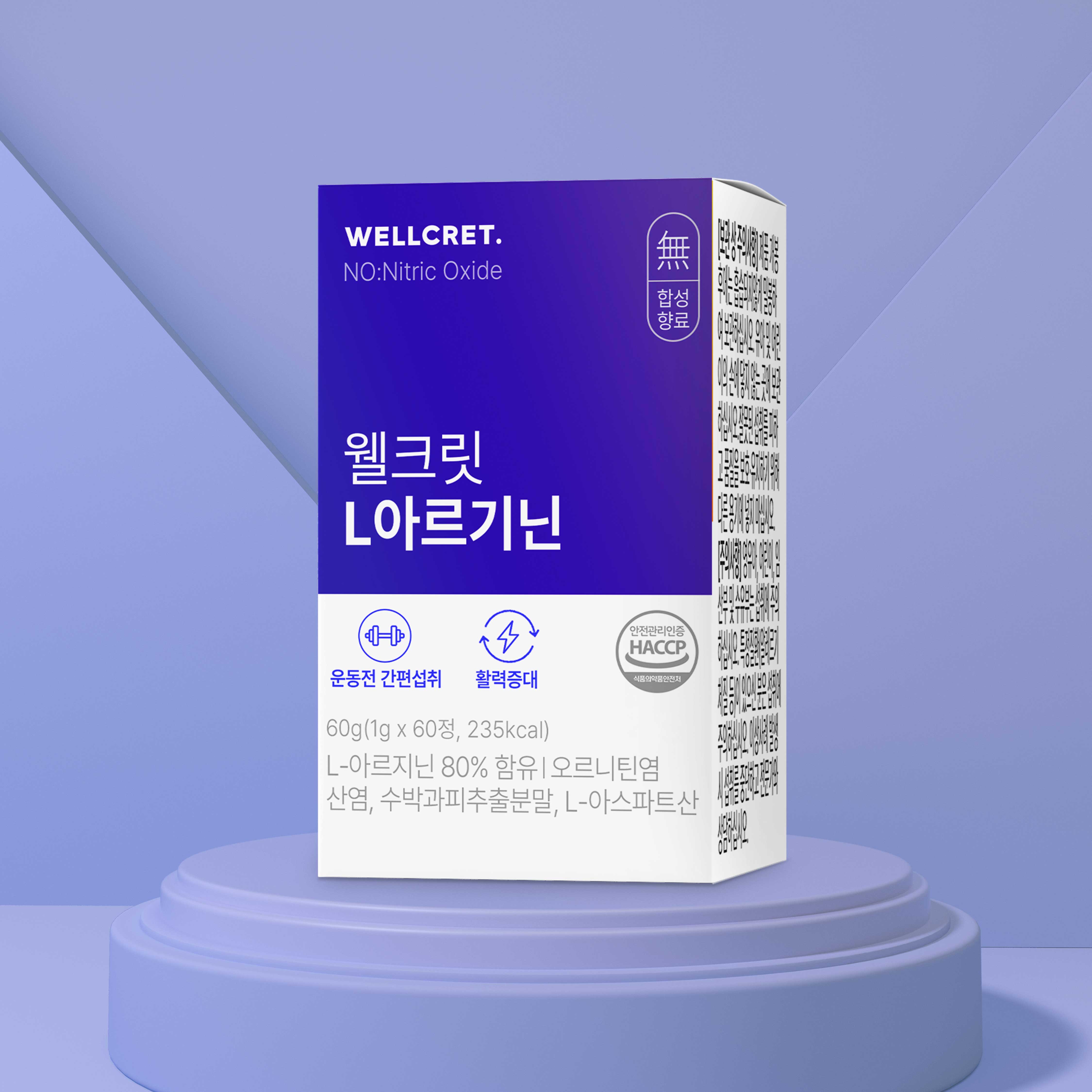 [6박스 이벤트] 웰크릿 아스파트산 아르기닌 시트룰린 오르니틴 6박스 (360정) 7000 : 웰크릿
