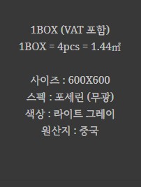 포세린 벽 타일 무광 라이트그레이 BT-REG24 - 상세 이미지 2
