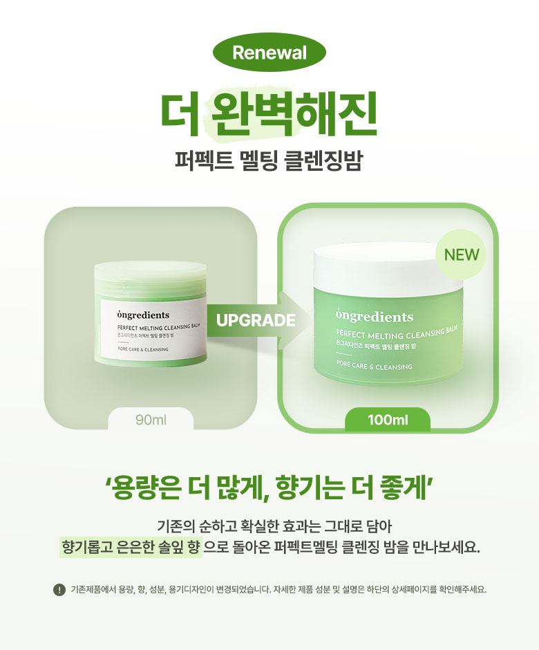 ONGREDIENTS Perfect Melting Cleansing Balm & Deep Foaming Gel Cleanser Set - description 1