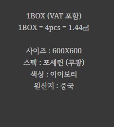 포세린 벽 타일 무광 아이보리 BT-F65070 - 상세 이미지 2