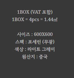 포세린 벽 타일 무광 라이트그레이 BT-REG34 SOLDOUT - 상세 이미지 2