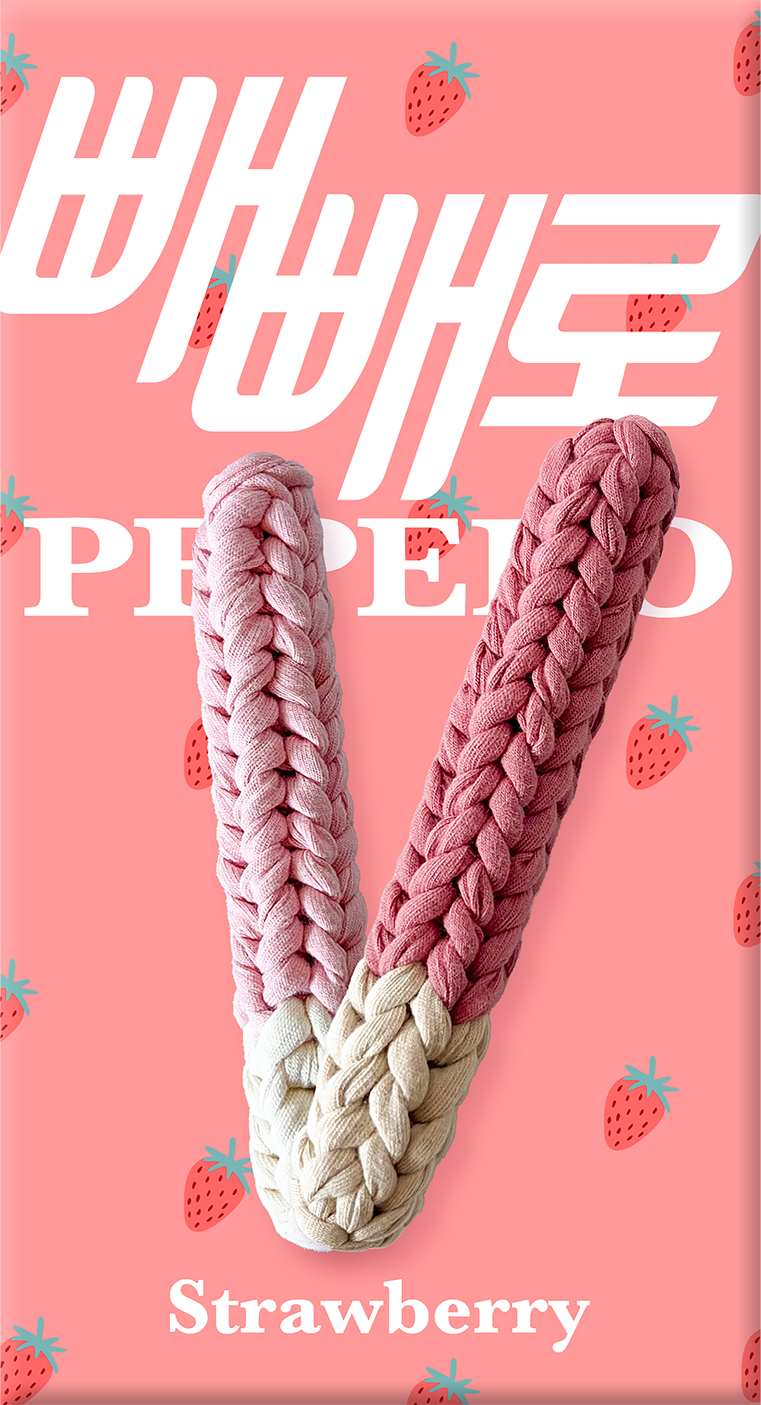 [DIY/동영상] 패브릭얀 빼빼로 펫 토이 키트 / 뜨개질 애견 장난감 손 뜨기 코바늘 - 상세 이미지 4