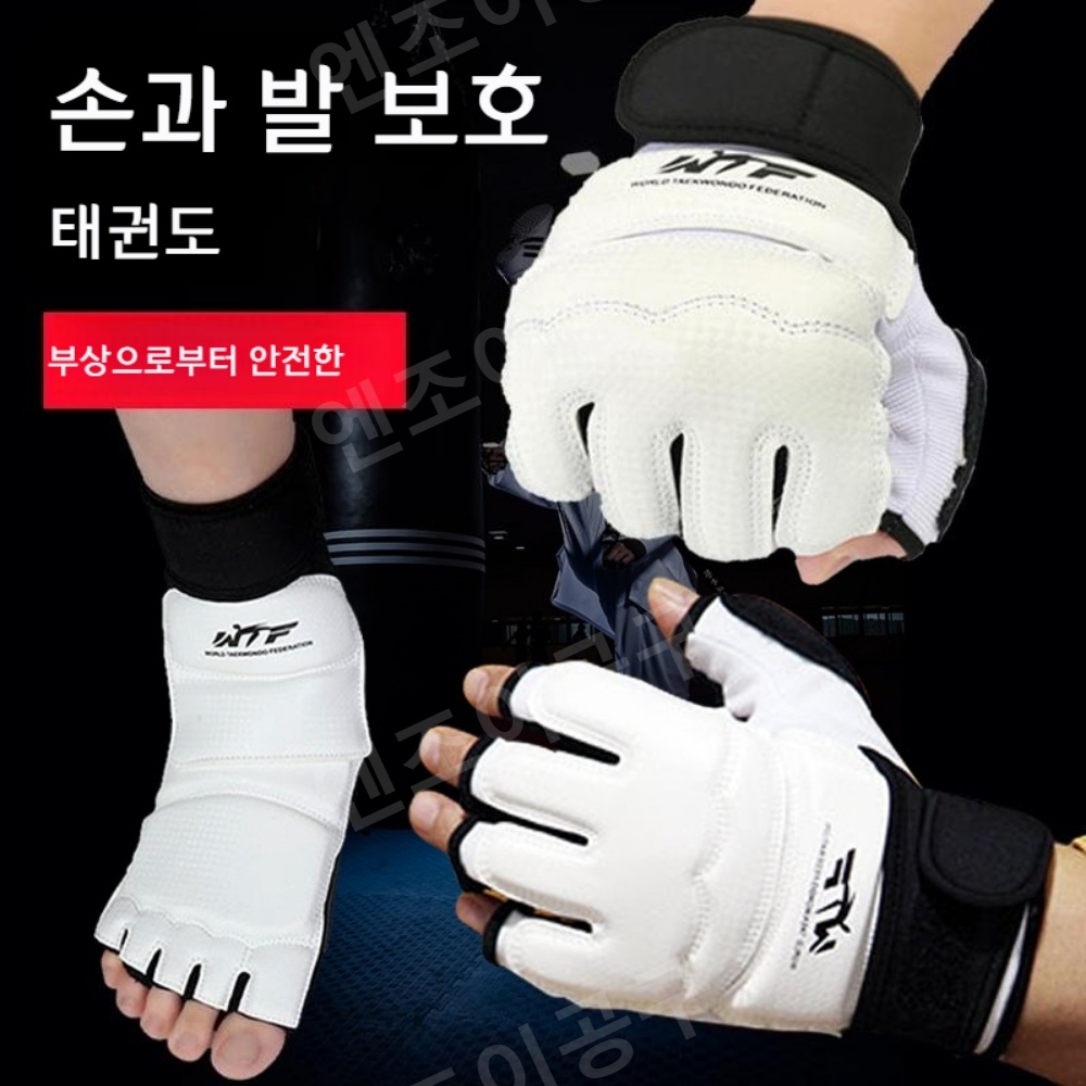 태권도 손발보호 글러브 복싱 검도 장갑 발 손 보호대 어린이용 성인용 - 상세 이미지 4