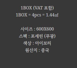 포세린 벽 타일 무광 아이보리 BT-66J01 - 상세 이미지 2
