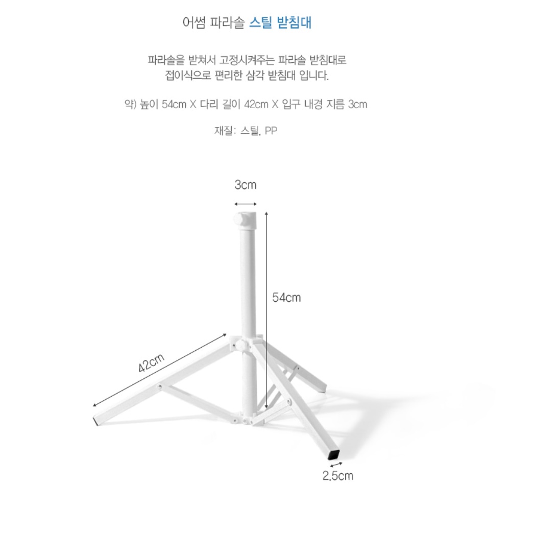 파라솔 물통 받침대 20kg 지지대 고정대 파라솔 꽂이 파라솔 받침 - 상세 이미지 3