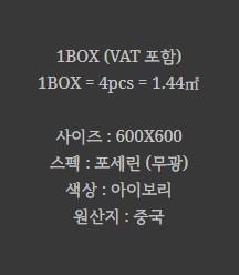 포세린 벽 타일 무광 아이보리  BT-REG23 - 상세 이미지 2