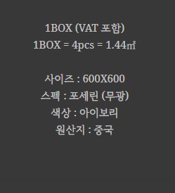 포세린 벽 타일 무광 아이보리 BT-REG33 SOLDOUT - 상세 이미지 2