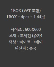 포세린 벽 타일 슈가 라이트그레이 BT-69014 - 상세 이미지 2