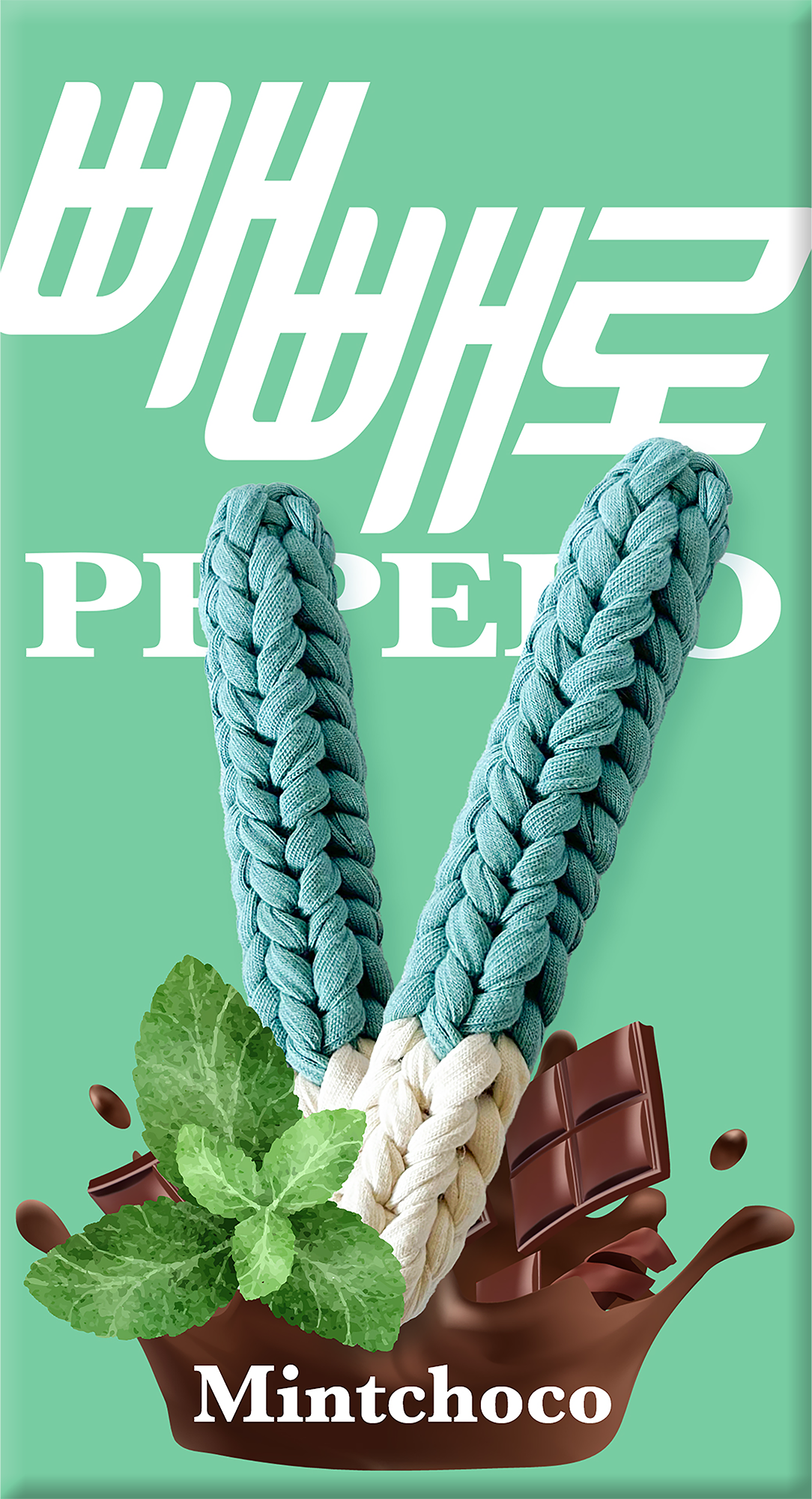 [DIY/동영상] 패브릭얀 빼빼로 펫 토이 키트 / 뜨개질 애견 장난감 손 뜨기 코바늘 이미지 6