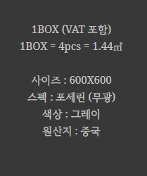 포세린 벽 타일 무광 그레이 BT-66J03 - 상세 이미지 2