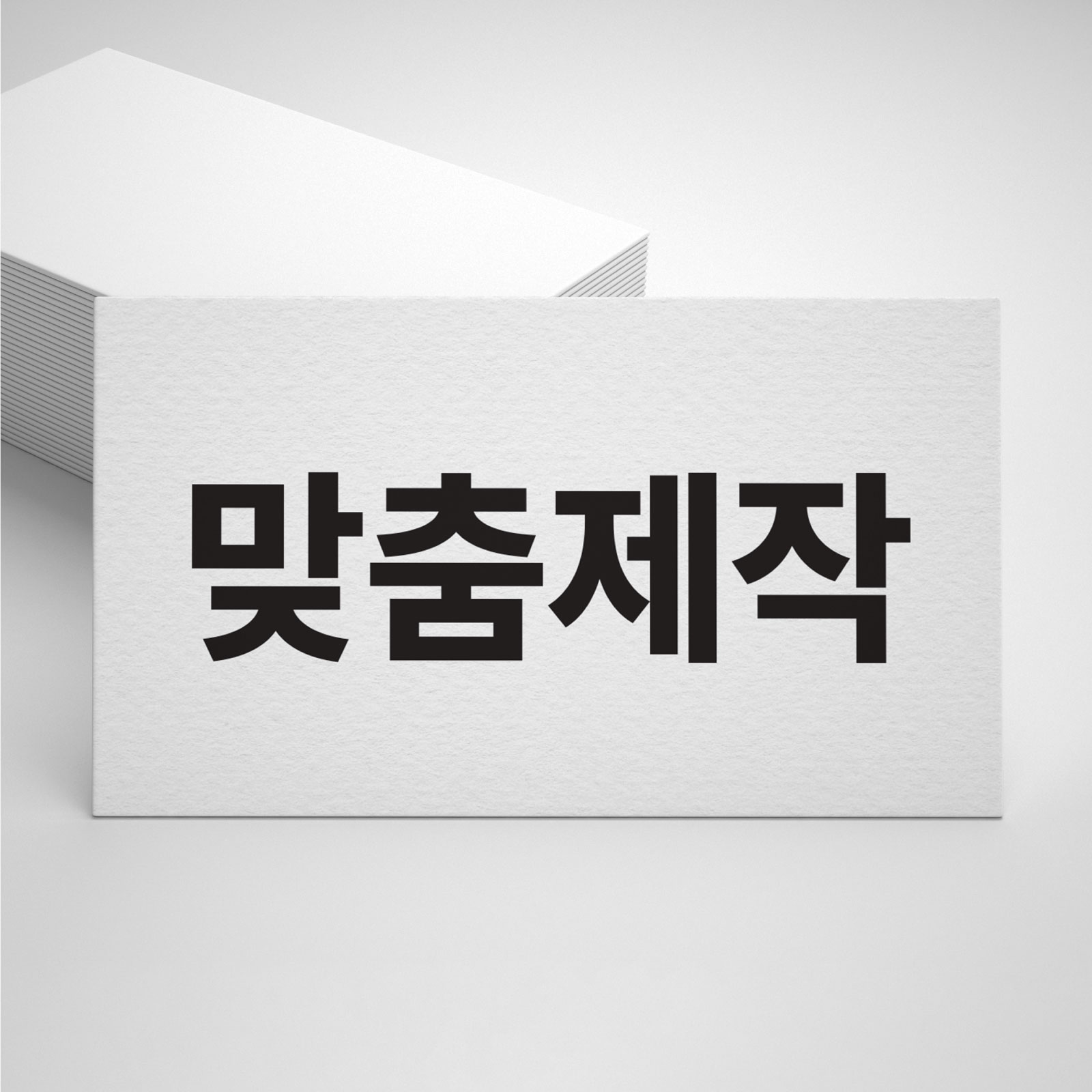 별도 개별 구매상품 : 르몽드디자인