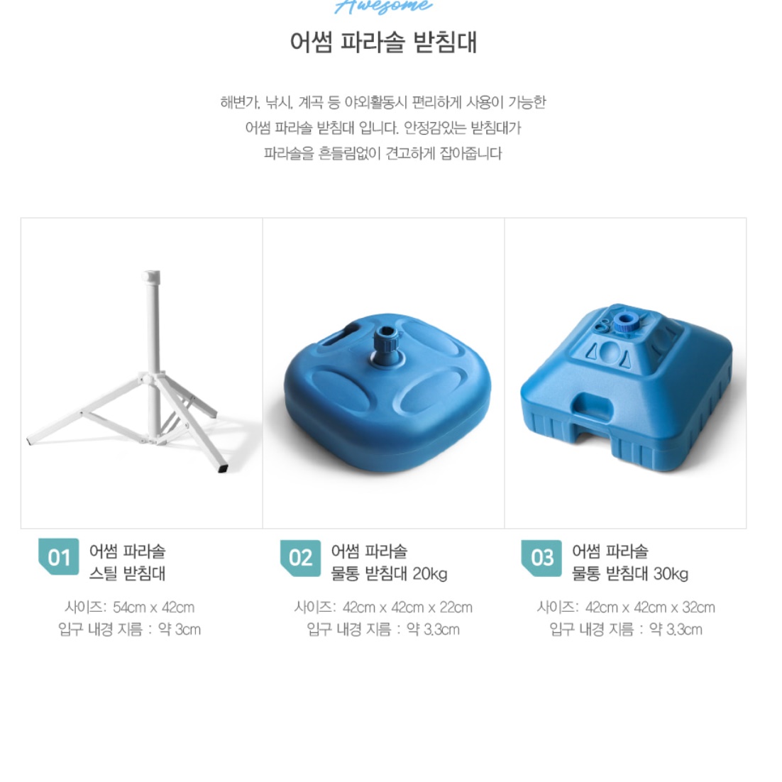 파라솔 물통 받침대 20kg 지지대 고정대 파라솔 꽂이 파라솔 받침 - 상세 이미지 4