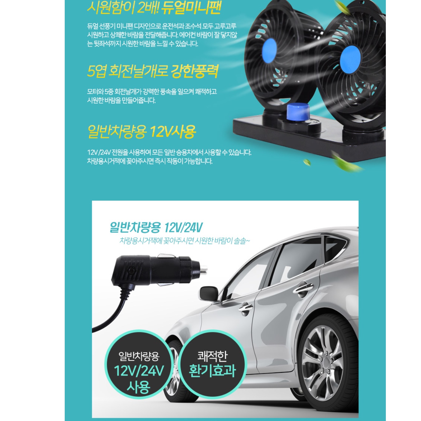 차선풍기 화물차용선풍기 지게차 버스선풍기 트럭용써큘레이터 12V