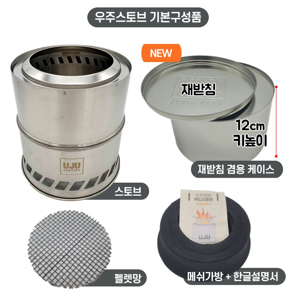 우주캠핑 파이어링 우드스토브 20 이중연소 화로대 캠핑 불멍 미니 화로