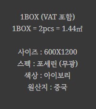 포세린 벽 타일 무광 아이보리 BT-612001 (ARE 612 CREAM) NEW - 상세 이미지 2