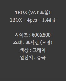 포세린 벽 타일 무광 그레이 BT-BALTIMORE 66G - 상세 이미지 2