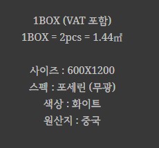 포세린 벽 타일 무광 화이트 BT-612003 (ARE 612 BIANCO) NEW - 상세 이미지 2