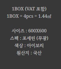 포세린 벽 타일 무광 아이보리 BT-JMP 60821 X1 - 상세 이미지 2