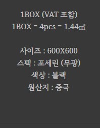 포세린 벽 타일 무광 블랙 BT-PD6119 - 상세 이미지 2