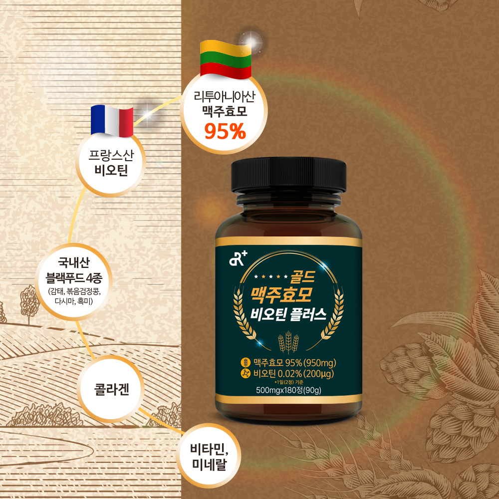 [3+1행사] 골드 맥주효모 비오틴 플러스 180정, 4개 - 상세 이미지 3